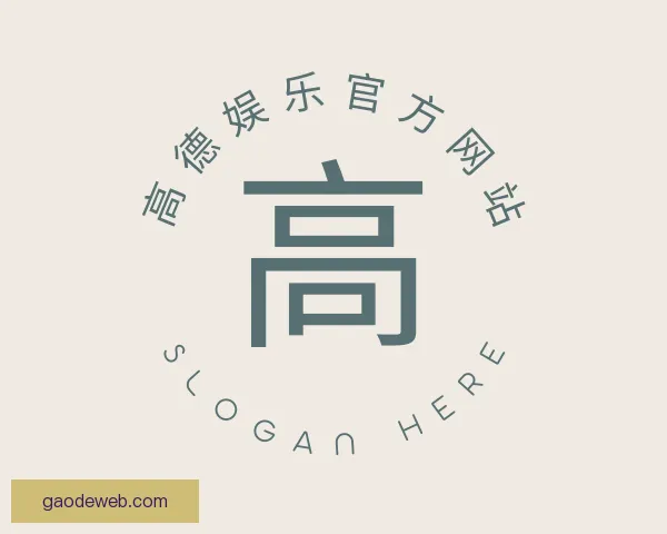 介绍高德娱乐官方网站